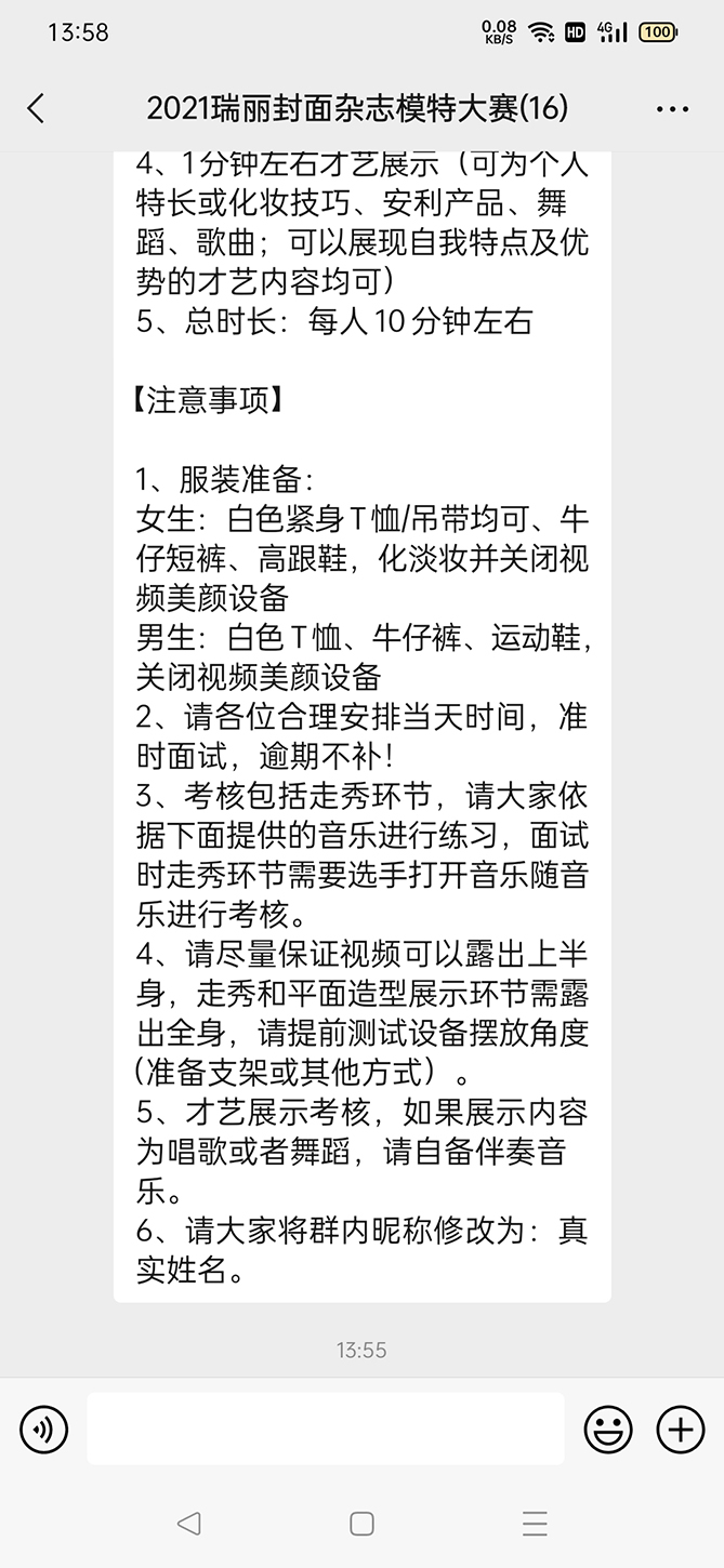 首屆全國(guó)服裝模特職業(yè)技能競(jìng)賽暨第十七界瑞麗模特大賽【招募模特，開始報(bào)名啦！】